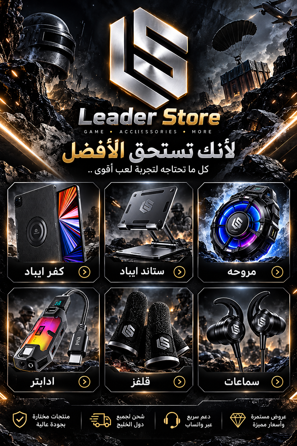 واجهة ليدر ستور والأقسام الستة